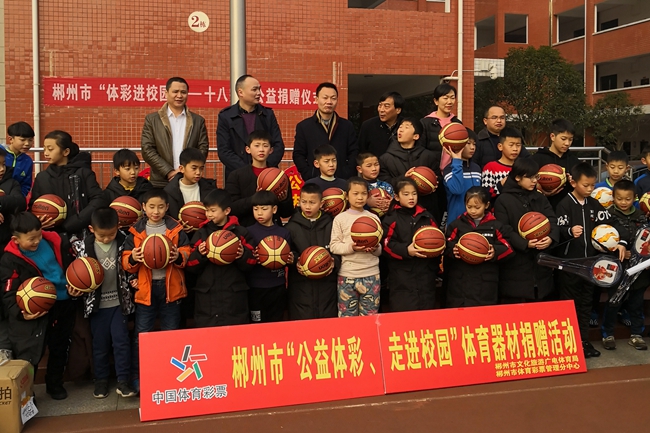 郴州市“公益体彩 走进校园”体育器材捐赠活动举行