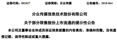 分众传媒公告截图