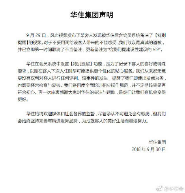 今年8月31日,辛先生到广州出差,入住了广州一家桔子水晶快捷酒店,该酒店与全季酒店同属华住会旗下酒店,在辛先生入住时,该酒店前台工作人员告诉辛先生,在酒店登记信息的页面上,辛先生在“特殊提醒”一栏中,被标注为“此客人入住会在卫生间安装摄像头取证”。辛先生随后发现,该工作人员所说内容属实。