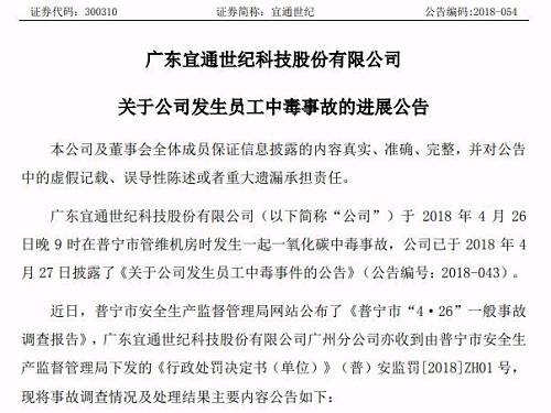 根据通报，4名宜通广州分公司揭阳普宁区域相关工作人员已经因涉嫌犯罪被公安机关采取强制措施。