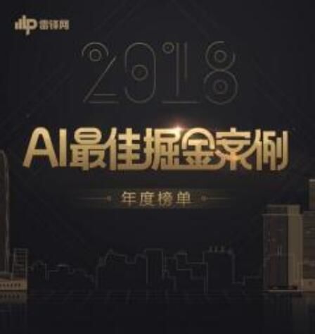 多年来,人工智能技术只是实验室中或科幻片里的一个设想,如今,这项技术终于站在了离商业最近的地方。由雷锋网发起的“AI最佳案例年度评选”已将连续举办两届,评选从商业维度出发,寻找人工智能在汽车、金融、医疗、教育、安防等10个行业的58个最佳前沿应用。搜狗同传入选“AI+内容”这一领域,从语言的角度来看,AI同传的落地应用极大地降低了国际交流的成本,同时大大提高了不同语种之间信息传递的效率,为国际人才的“对话”提供了更加便利的解决方案。