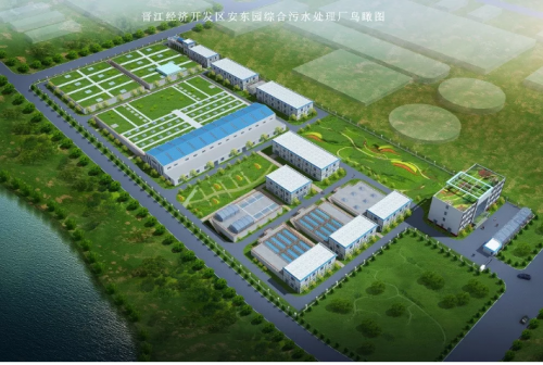 图为晋江经济开发区安东园综合污水处理厂效果图