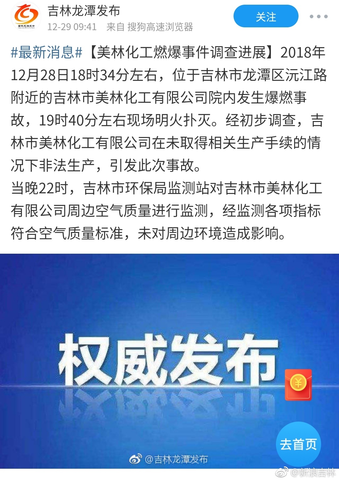 美林化工燃爆事件调查进展