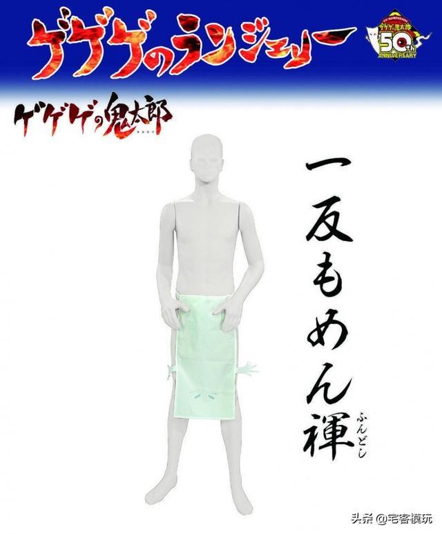 模玩周边：《咯咯咯鬼太郎》咯咯咯的内衣系列 反木棉兜裆布