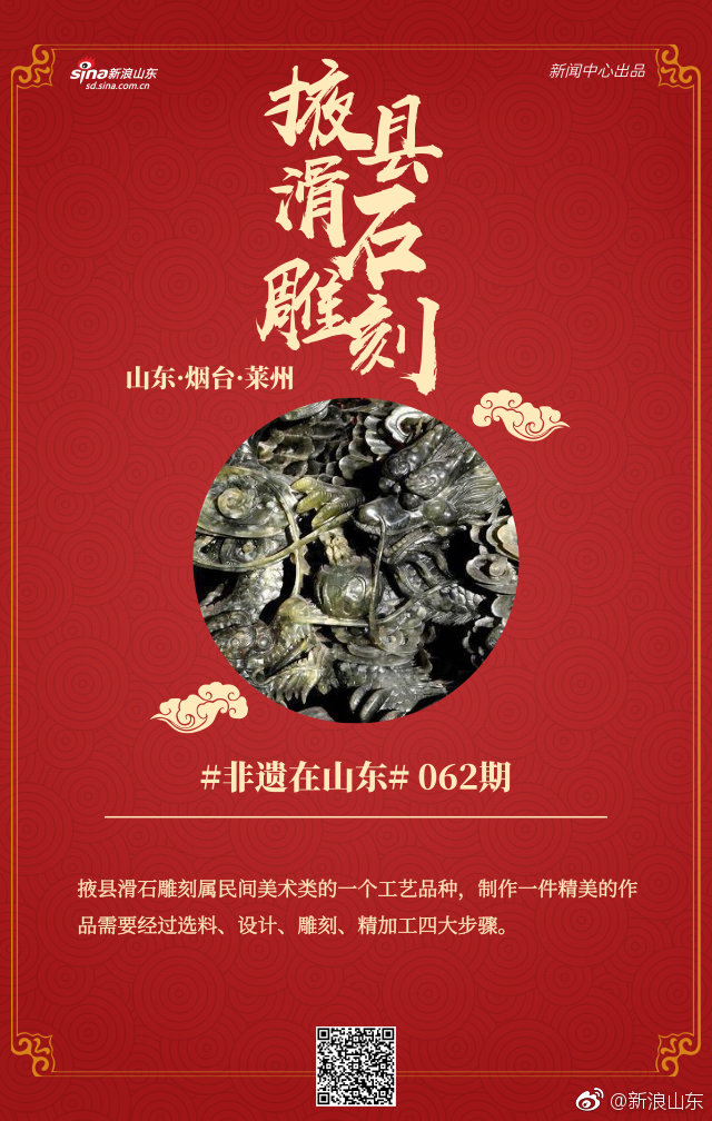 第062期丨民间美术：掖县滑石雕刻· 山东烟台莱州