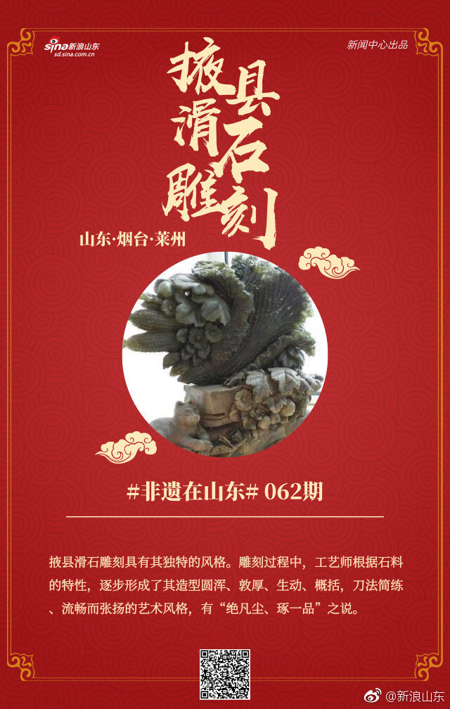 第062期丨民间美术：掖县滑石雕刻· 山东烟台莱州