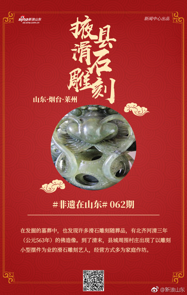 第062期丨民间美术：掖县滑石雕刻· 山东烟台莱州