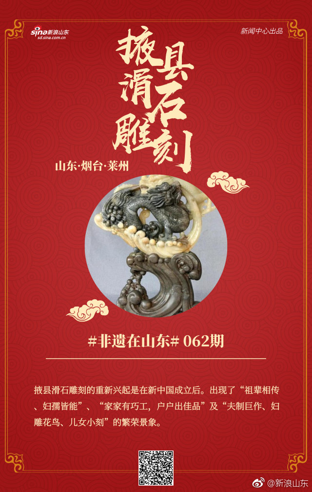 第062期丨民间美术：掖县滑石雕刻· 山东烟台莱州