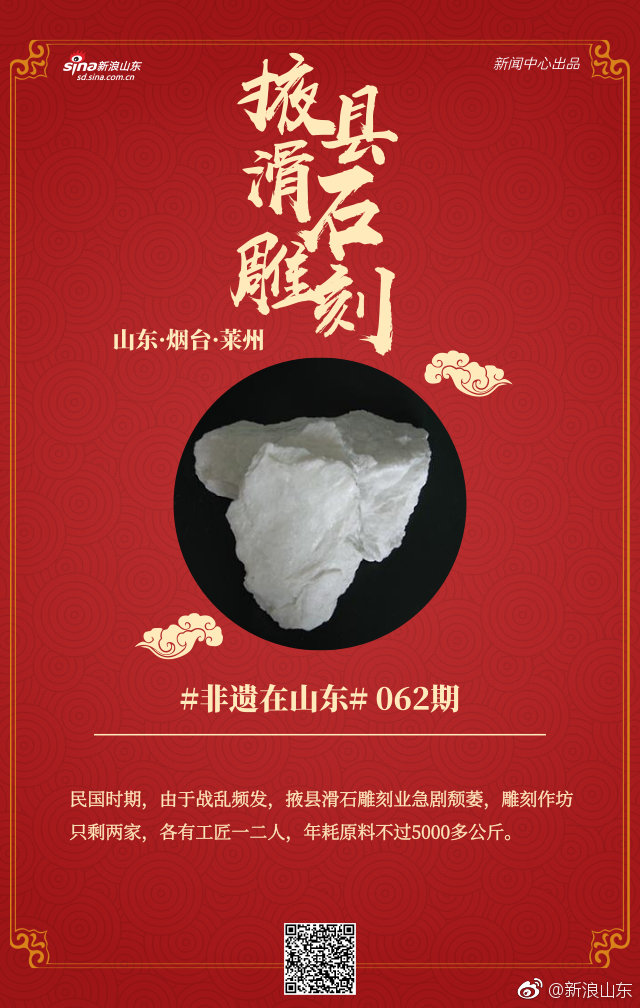 第062期丨民间美术：掖县滑石雕刻· 山东烟台莱州