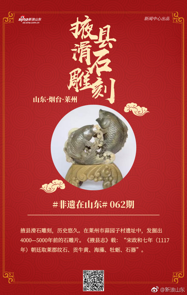第062期丨民间美术：掖县滑石雕刻· 山东烟台莱州