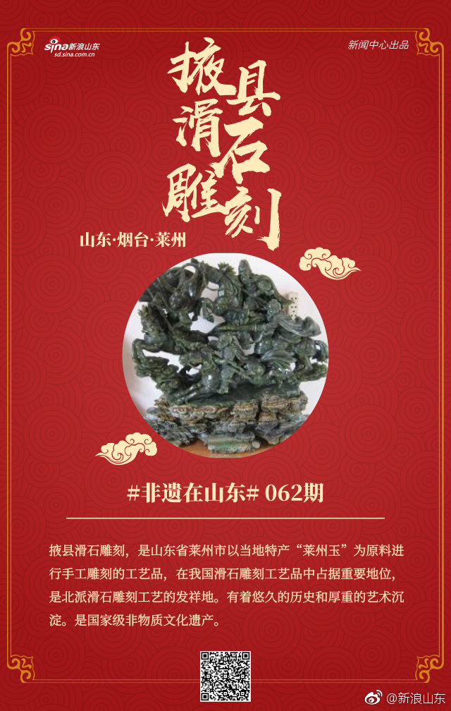 第062期丨民间美术：掖县滑石雕刻· 山东烟台莱州