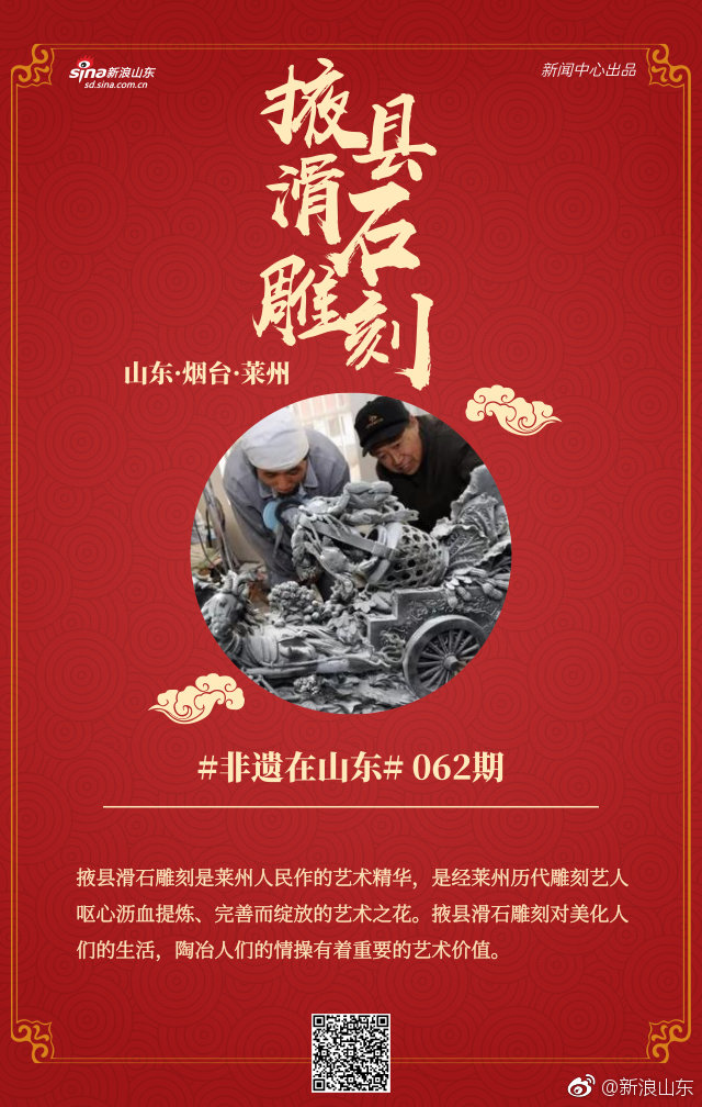 第062期丨民间美术：掖县滑石雕刻· 山东烟台莱州