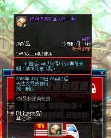 DNF：策划认怂！特别快递返还2*888代币券，灿烂徽章能回来吗？