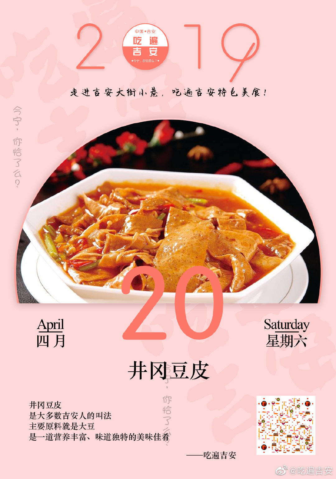 井冈豆皮
是大多数吉安人的叫法
主要原料就是大豆
是一道营养丰富、