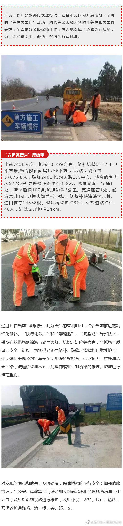 用数据告诉你 : 我市公路养护成果