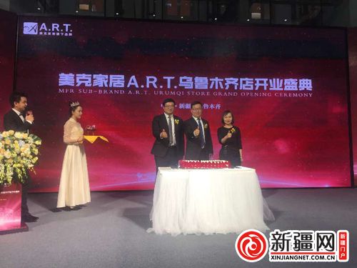 美克家居A.R.T.入驻乌鲁木齐 开启美式家具革新之路