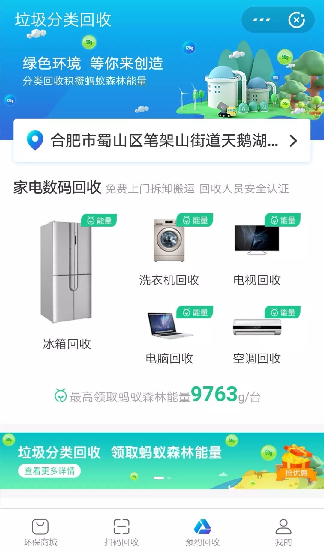 点下支付宝，上门收废品！合肥这些地方的人有福啦！