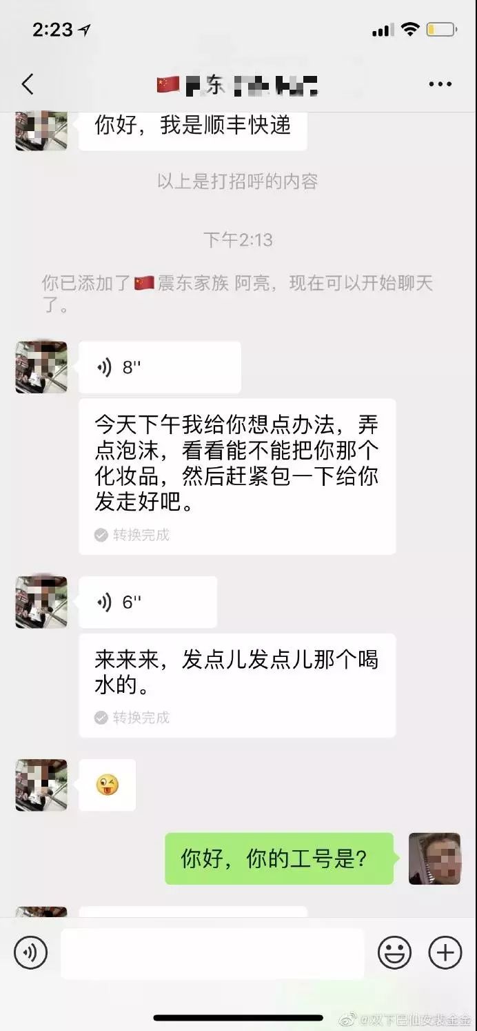 快递员被爆私拆客户包裹，内衣化妆品被摆拍发朋友圈！顺丰已道歉