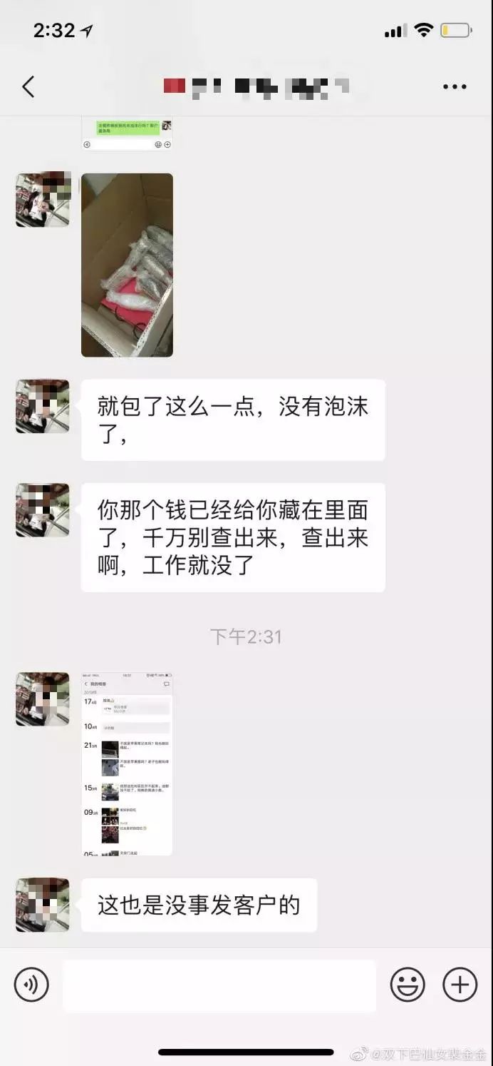 快递员被爆私拆客户包裹，内衣化妆品被摆拍发朋友圈！顺丰已道歉