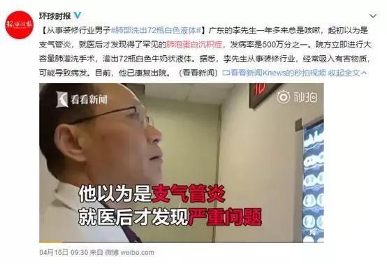 中年男肺部洗出72瓶“牛奶”？咳嗽、咳痰，警惕肺泡蛋白沉积症！