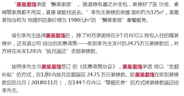气愤！业主缴纳24.75万装修款，美星装饰公司却半途停工！