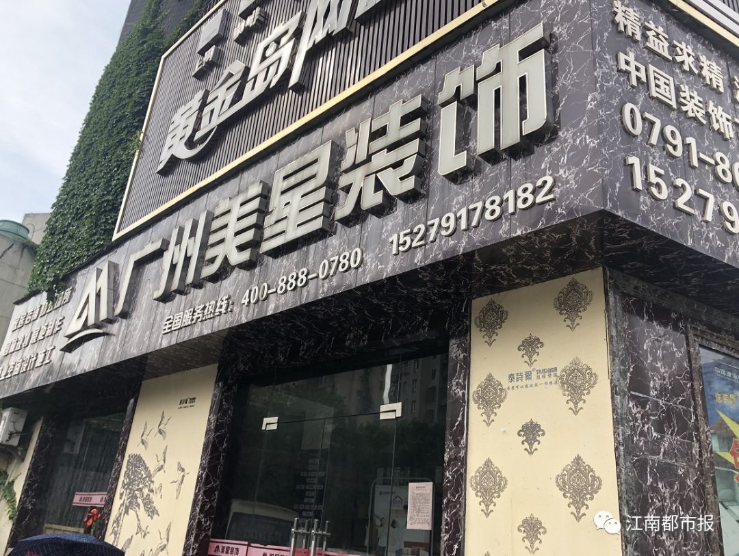 气愤！业主缴纳24.75万装修款，美星装饰公司却半途停工！