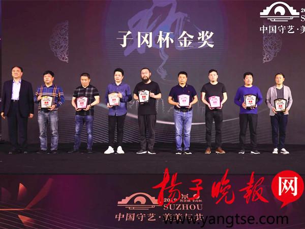 2019 中国“苏艺杯”国际工艺美术精品博览会暨第十一届中国“子冈杯”玉石雕作品展举办闭幕盛典