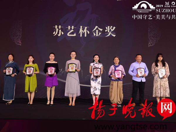 2019 中国“苏艺杯”国际工艺美术精品博览会暨第十一届中国“子冈杯”玉石雕作品展举办闭幕盛典