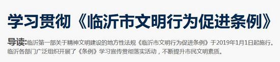 临沂：废木料、破门窗 随意倾倒装修垃圾被查处