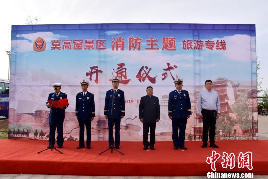 甘肃首条景区“消防安全”旅游摆渡专线在莫高窟开通