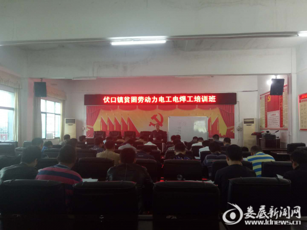 伏口镇举办贫困劳动力电工电焊工培训班