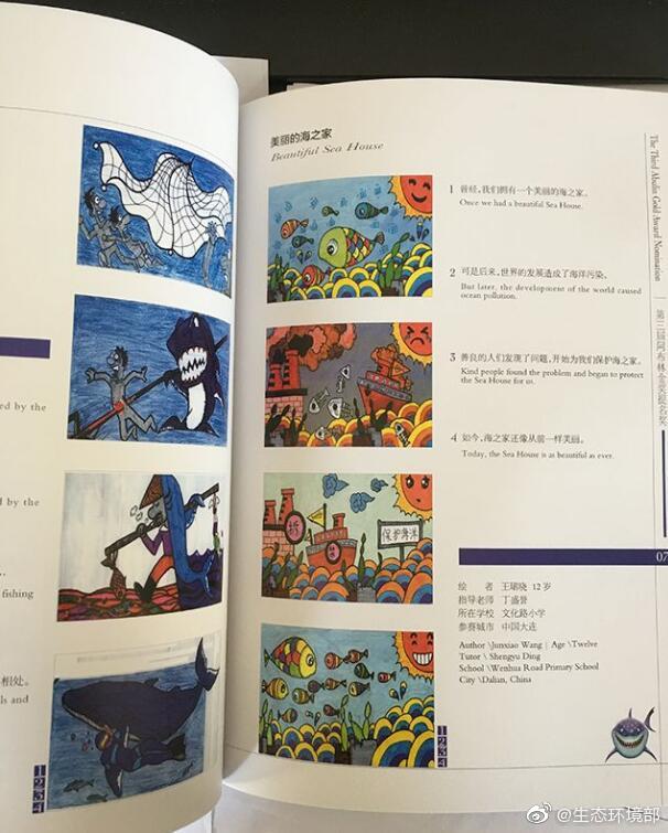 优秀生态环境宣传产品（25）｜绿色梦想美丽世界——大连国际少儿环保