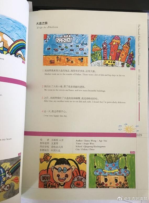 优秀生态环境宣传产品（25）｜绿色梦想美丽世界——大连国际少儿环保