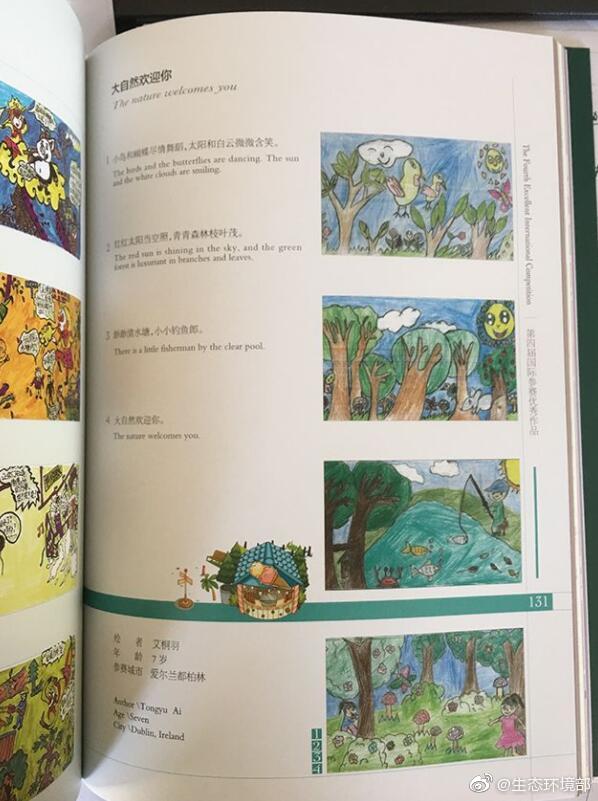 优秀生态环境宣传产品（25）｜绿色梦想美丽世界——大连国际少儿环保