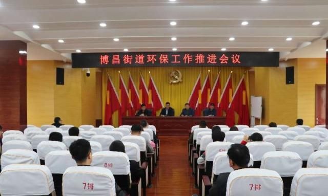 博兴博昌街道召开环保工作推进会议