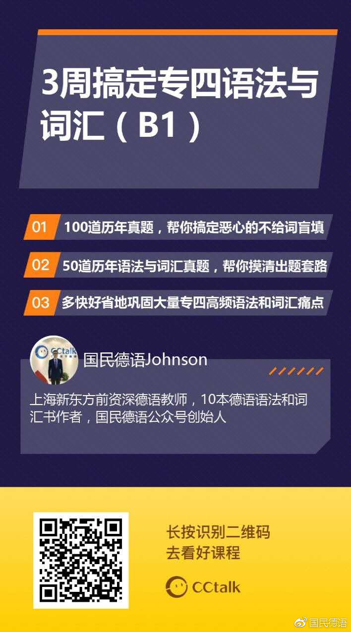 专四专八必读：德国六分之一的网购包裹回寄 ( 附Johnson 12个重点词