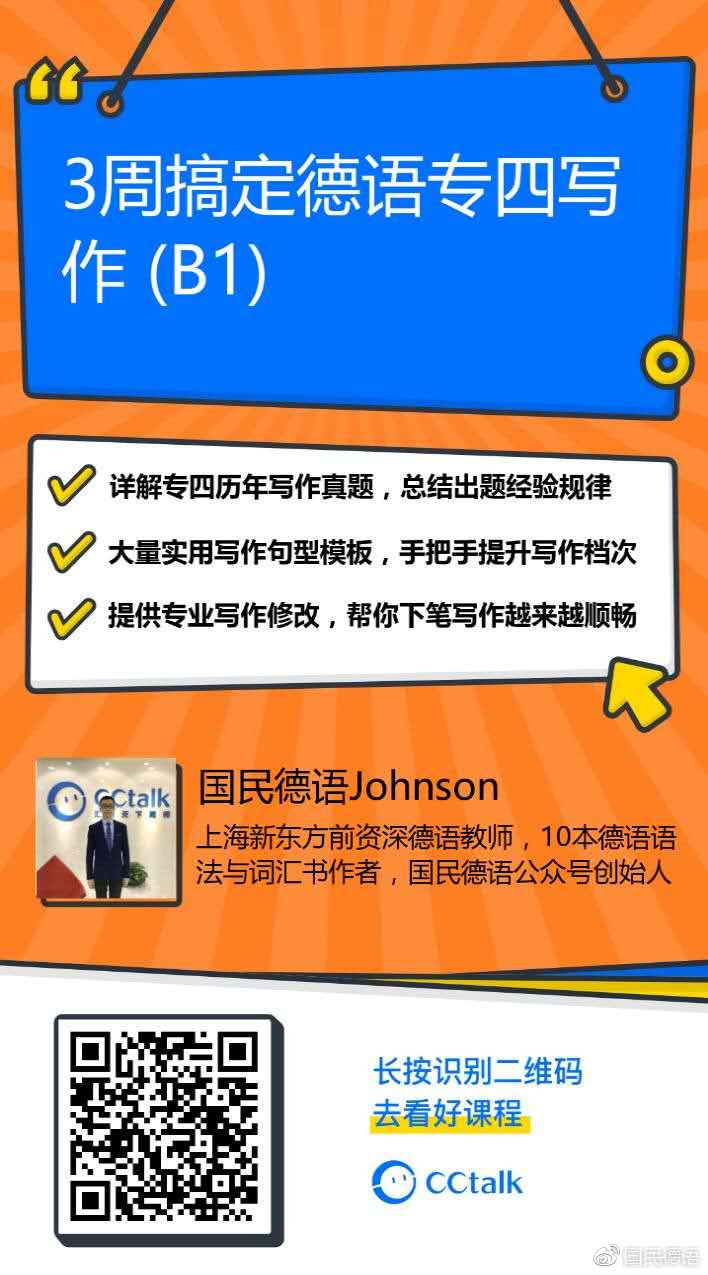专四专八必读：德国六分之一的网购包裹回寄 ( 附Johnson 12个重点词