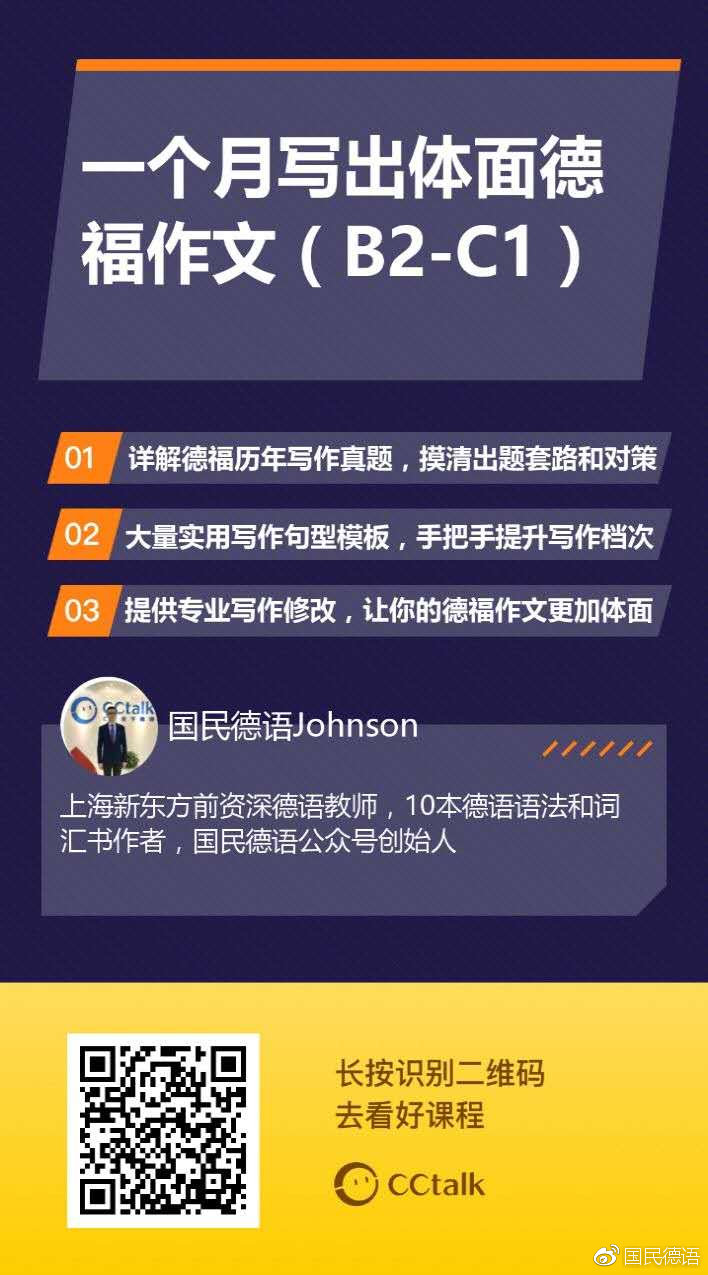 专四专八必读：德国六分之一的网购包裹回寄 ( 附Johnson 12个重点词