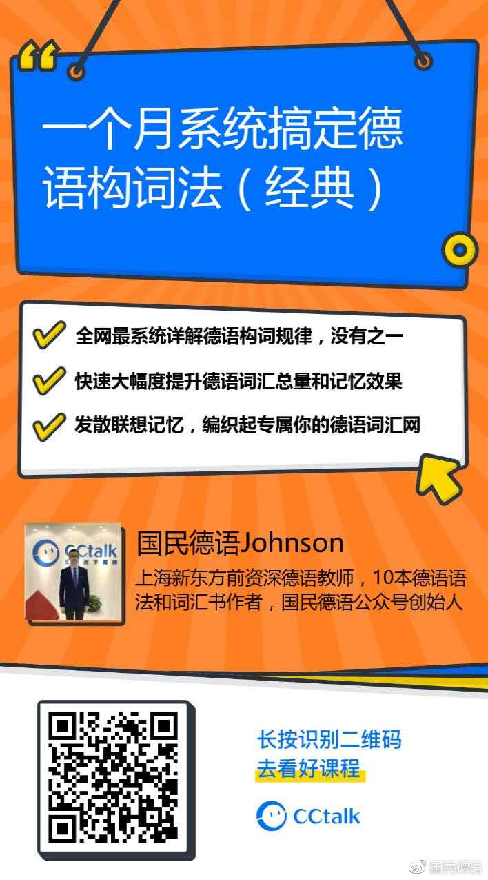 专四专八必读：德国六分之一的网购包裹回寄 ( 附Johnson 12个重点词