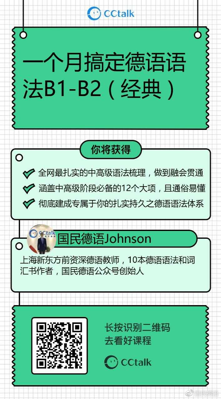 专四专八必读：德国六分之一的网购包裹回寄 ( 附Johnson 12个重点词