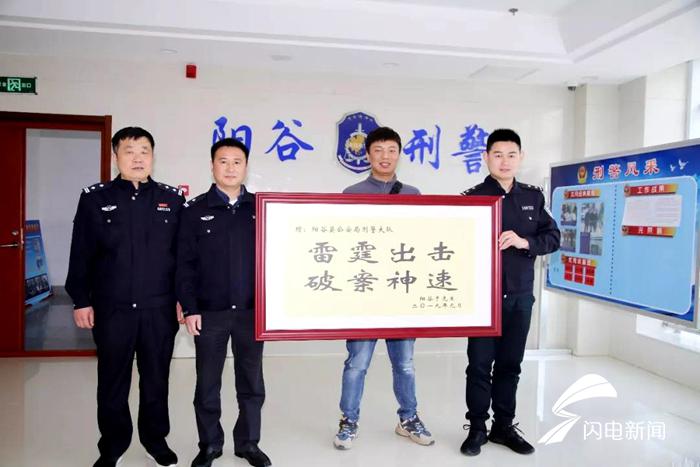 网购带鱼被骗10万元 阳谷警方紧急止付跨省破获电诈案