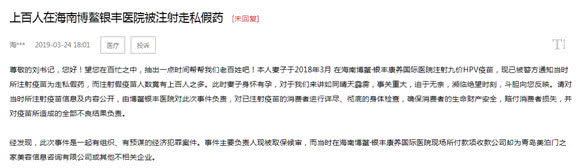 该网友留言称,自己妻子虽然在银丰康养医院完成疫苗注射,收款方却为青岛美泊门之家美容信息咨询公司。根据其披露的截图,整个事件对接人为一名为王丽娜的女士。王丽娜的公开头衔为美泊门集团有限公司培训总监,同时也是博鳌·银丰康养国际医院培训总监。市界试图拨打其微信截图留下的电话号码,截止发稿并没有打通。