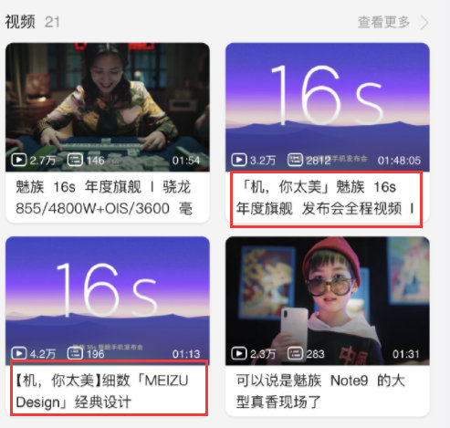 魅族16S奇葩广告文案：“机，你太美！”网友提醒：小心蔡徐坤起诉！