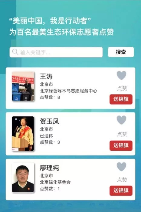 您心中的最美生态环保志愿者是谁？两部委请您来投票~~