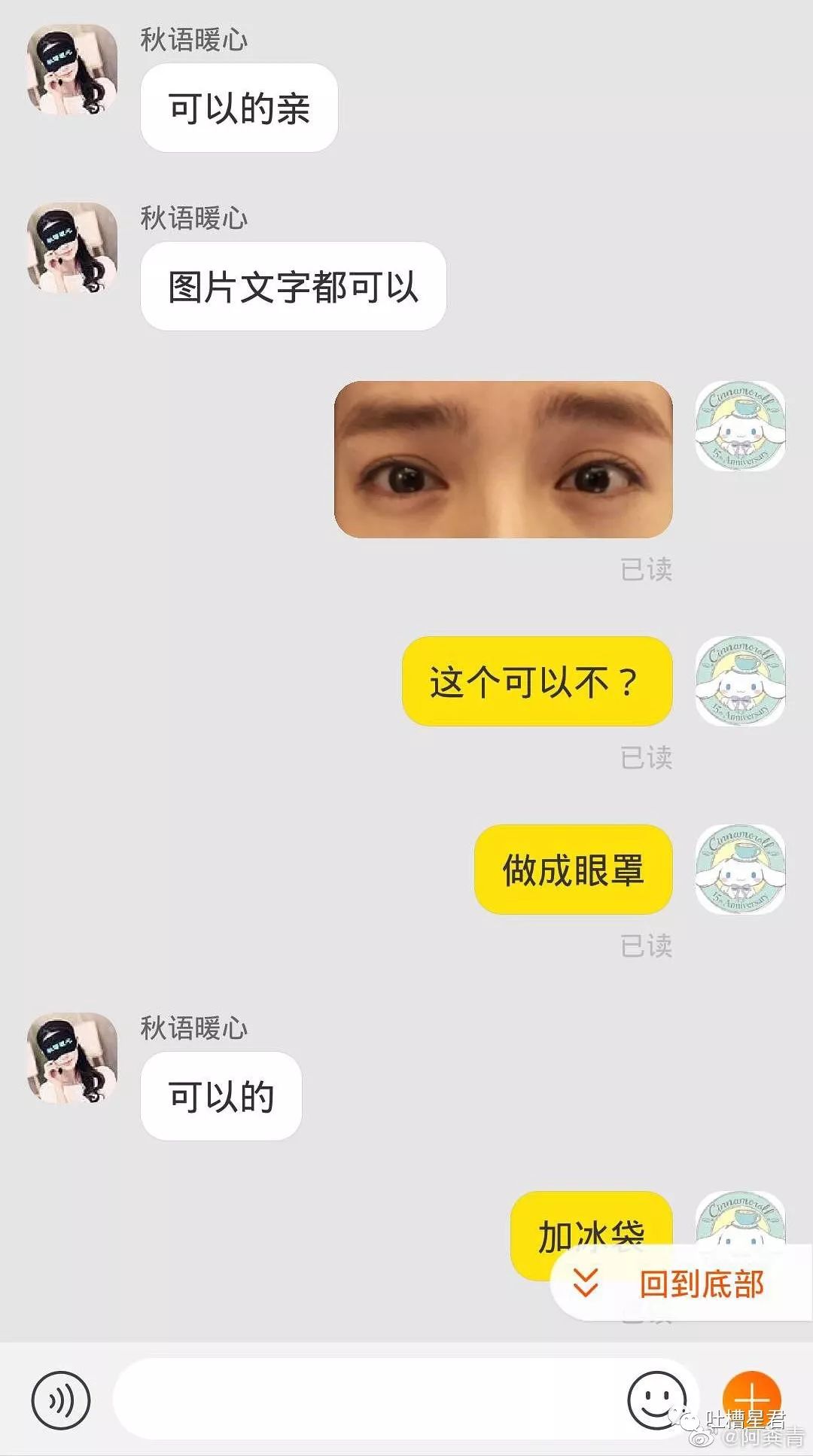网购了9块9包邮的爱豆同款眼罩，结果收到货后...自拍瞎了！！