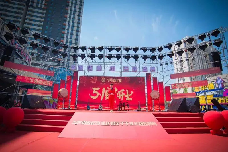 城西生活中心 华强商业街五一焕然绽放 百万豪礼免费送！