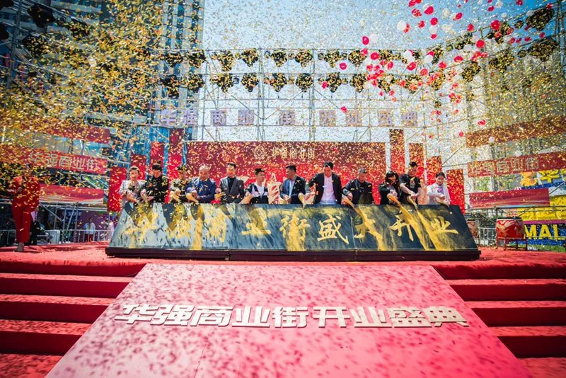 城西生活中心 华强商业街五一焕然绽放 百万豪礼免费送！