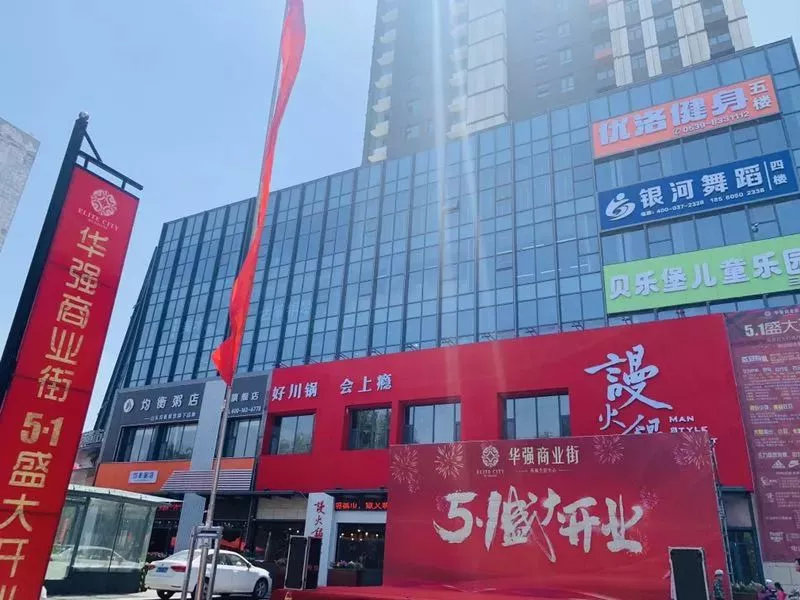 城西生活中心 华强商业街五一焕然绽放 百万豪礼免费送！