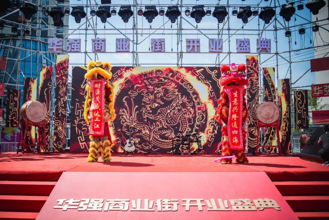 城西生活中心 华强商业街五一焕然绽放 百万豪礼免费送！