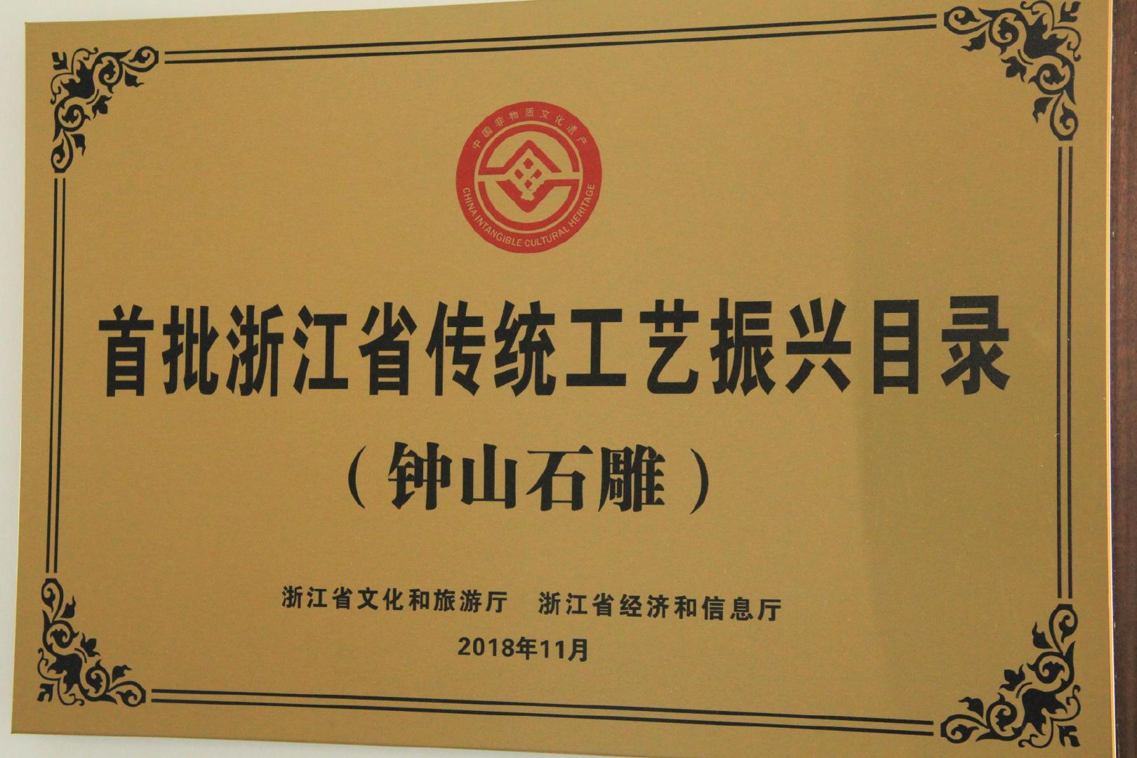 喜讯！钟山石雕再获省级殊荣